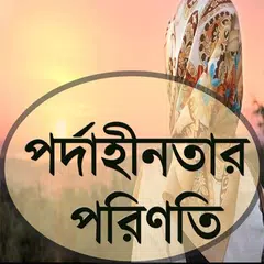 পর্দাহীনতার পরিণতি APK Herunterladen