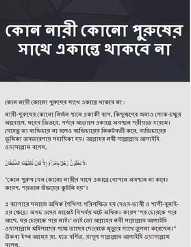 Screenshot 4 for পর্দাহীনতার পরিণতি