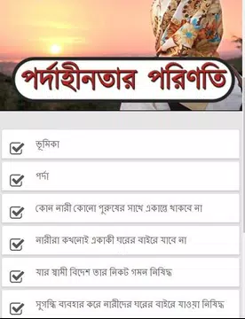Screenshot 2 for পর্দাহীনতার পরিণতি