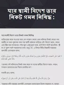 Screenshot 5 for পর্দাহীনতার পরিণতি