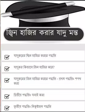 Screenshot 2 for জ্বিন হাজির করার যাদু মন্ত