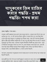 জ্বিন হাজির করার যাদু মন্ত screenshot 3