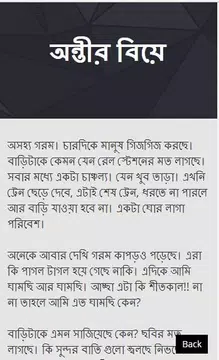 Screenshot 5 for আবেগি কষ্টের - ভালবাসার গল্প