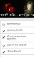 আবেগি কষ্টের - ভালবাসার গল্প syot layar 1