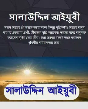 Screenshot 1 for সালাউদ্দিন আইয়ুবী