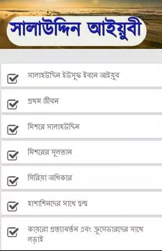 Screenshot 2 for সালাউদ্দিন আইয়ুবী