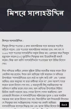 Screenshot 4 for সালাউদ্দিন আইয়ুবী