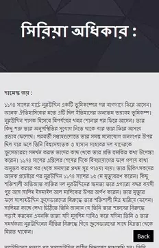 Screenshot 5 for সালাউদ্দিন আইয়ুবী