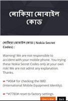 সকল সিম ও মোবাইলের জরুরী কোড screenshot 2