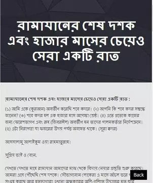 Screenshot 5 for শবে কদরের নামাজ পড়ার নিয়ম