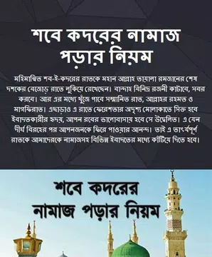 Screenshot 1 for শবে কদরের নামাজ পড়ার নিয়ম