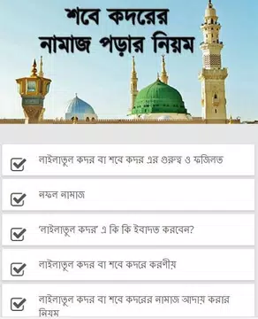 Screenshot 2 for শবে কদরের নামাজ পড়ার নিয়ম