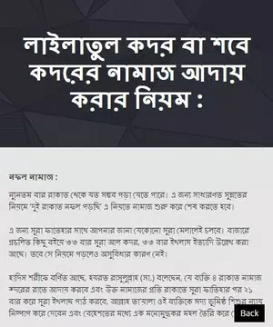 Screenshot 4 for শবে কদরের নামাজ পড়ার নিয়ম