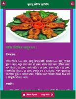 সুস্বাদু শুঁটকি রেসিপি screenshot 3