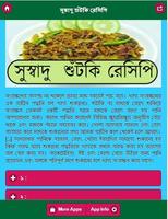 সুস্বাদু শুঁটকি রেসিপি poster