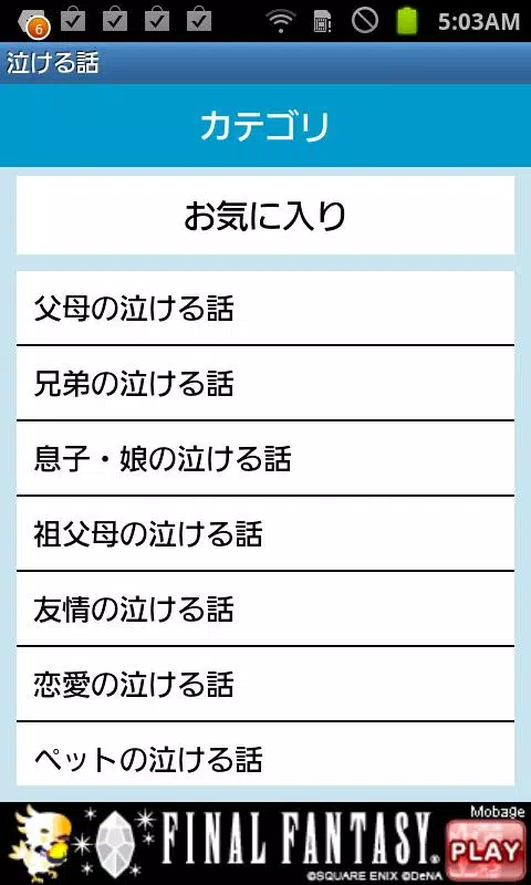 Skachat 泣ける話 にちゃんねる2chに投稿された感動泣ける話まとめ Apk Dlya Android