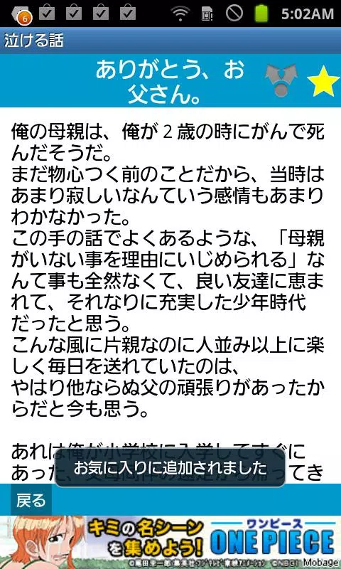 Skachat 泣ける話 にちゃんねる2chに投稿された感動泣ける話まとめ Apk Dlya Android