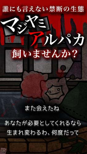 Super Emo Alpaca 暇つぶしゲーム For Android Apk Download