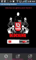 Call Blocking Blacklist screenshot 5