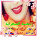 اللحسة الصحراوية لزيادة الوزن APK