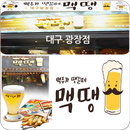 맥땡 광장점 APK