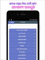 پوستر Emergency Phone Numbers জরুরী ফোন নাম্বার ও সেবা
