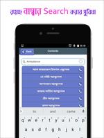 برنامه‌نما Emergency Phone Numbers জরুরী ফোন নাম্বার ও সেবা عکس از صفحه