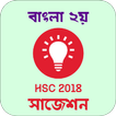 HSC 2018 Suggestion Question Prep Bangla 2nd Paper