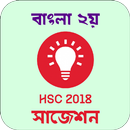 HSC 2018 Suggestion Question Prep Bangla 2nd Paper APK