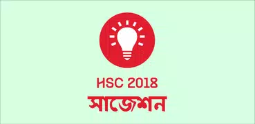 HSC 2018 Suggestion Question Prep Bangla 1st Paper