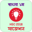 HSC 2018 Suggestion Question Prep Bangla 1st Paper