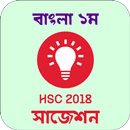 HSC 2018 Suggestion Question Prep Bangla 1st Paper APK
