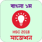 HSC 2018 Suggestion Question Prep Bangla 1st Paper icône