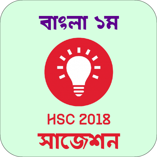 HSC 2018 Suggestion Question Prep Bangla 1st Paper