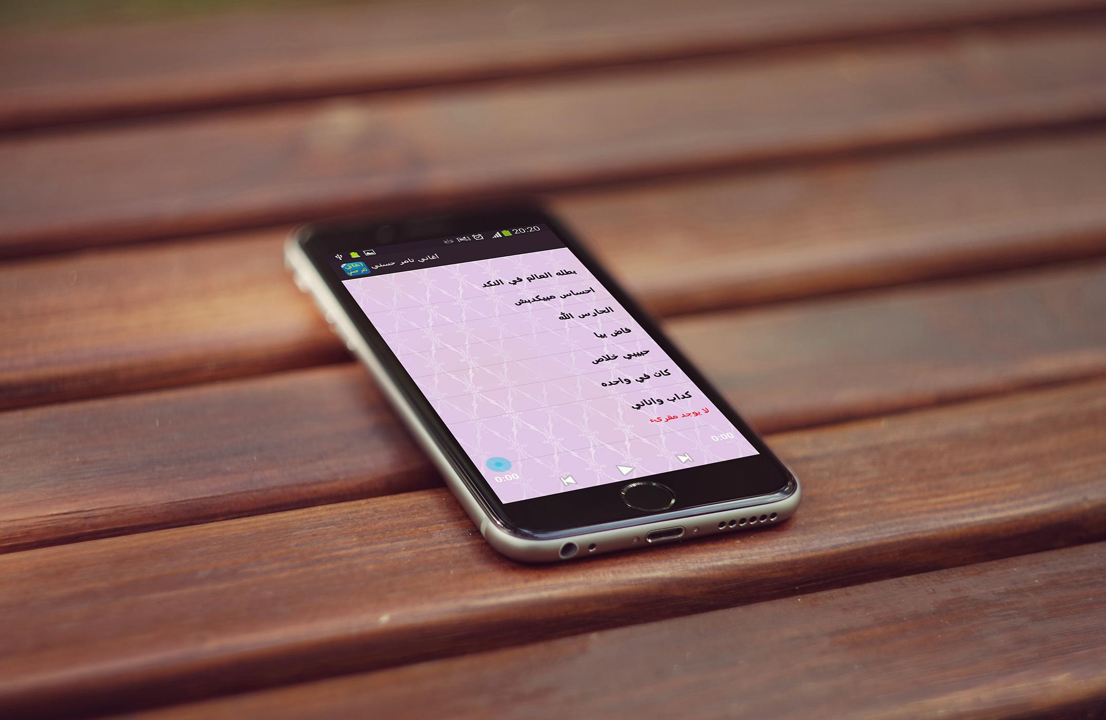أغاني تامر حسني For Android Apk Download