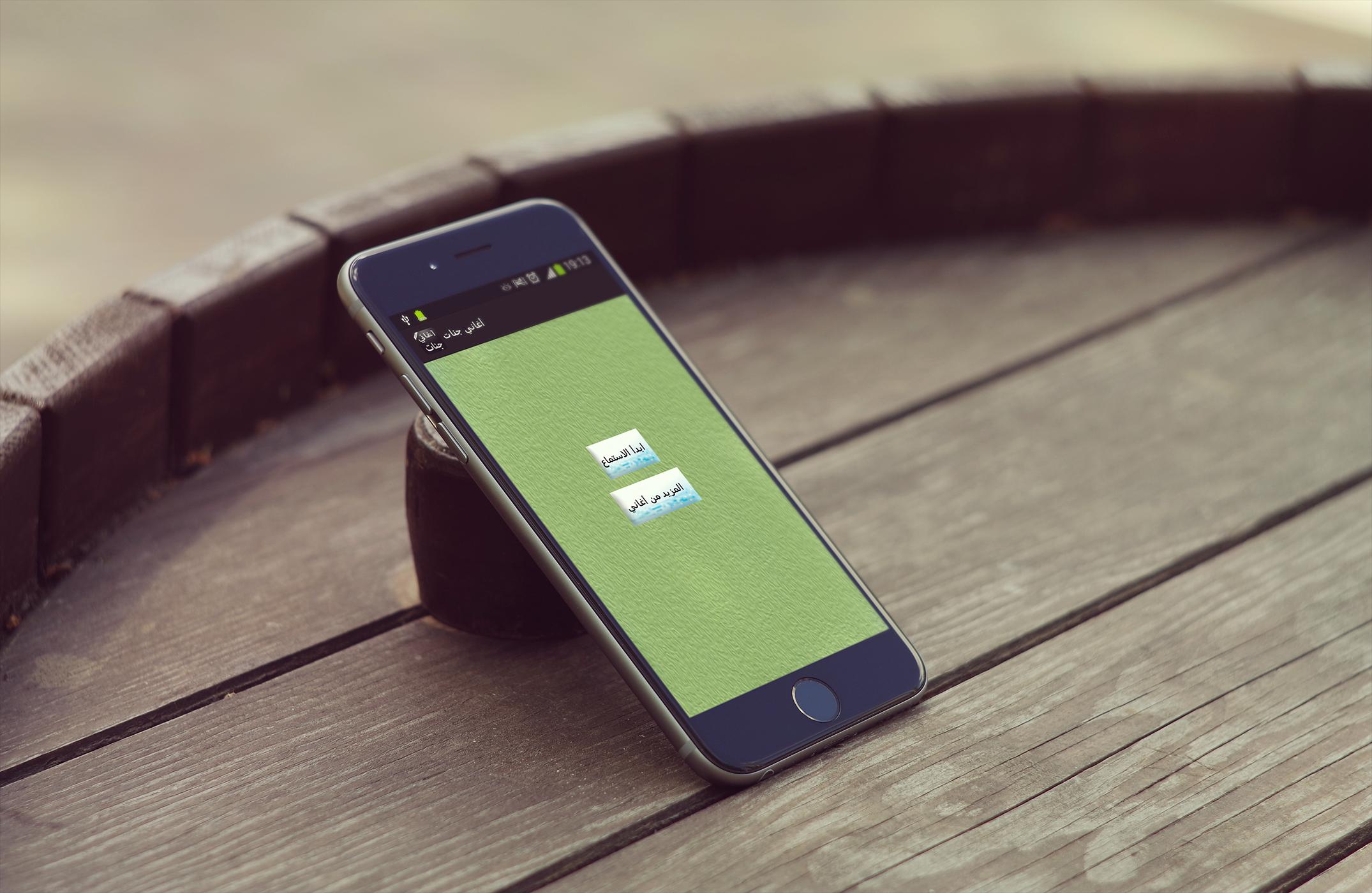 أغاني جنات Für Android Apk Herunterladen