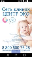 Центр Эко plakat