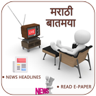 Marathi News icono