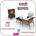 etv Marathi News Live:Marathi NewsPaper,Batmya App simgesi