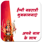 Happy Navratri 2018 : Navratri Greetings/Wishes أيقونة