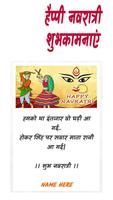 Happy Navratri 2018 : Navratri Greetings/Wishes تصوير الشاشة 1