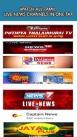 Tamil News:Dinamalar,Dinamani,Dinakaran,News7,etc captura de pantalla 1