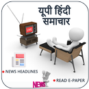 etv UP News Live:Hindi News Live ,Hindi News Paper APK