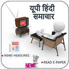 etv UP News Live:Hindi News Live ,Hindi News Paper 아이콘