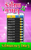 ริงโทนกวนๆ เสียงเรียกเข้ากวนๆ Plakat