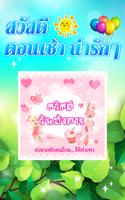 รูปภาพสวัสดีตอนเช้าน่ารักๆ Plakat
