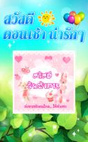 รูปภาพสวัสดีตอนเช้าน่ารักๆ Affiche