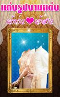 Thai Wedding Photo Montage 포스터