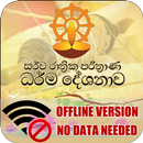 Overnight Pirith - Sarwa Rathr APK