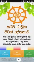 Overnight Pirith - Sarwa Rathr APK Herunterladen